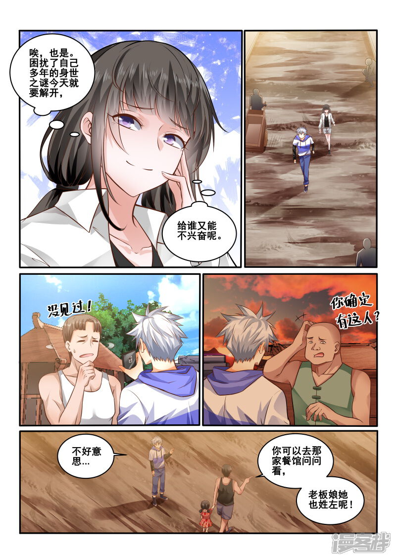 第437话餐馆寻人，老板娘是何居心？-中华神医-极光动漫（第4张）