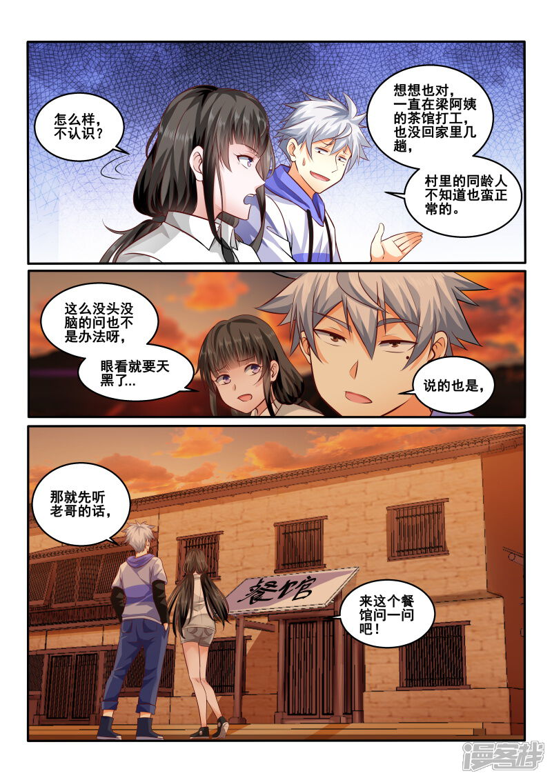 第437话餐馆寻人，老板娘是何居心？-中华神医-极光动漫（第5张）