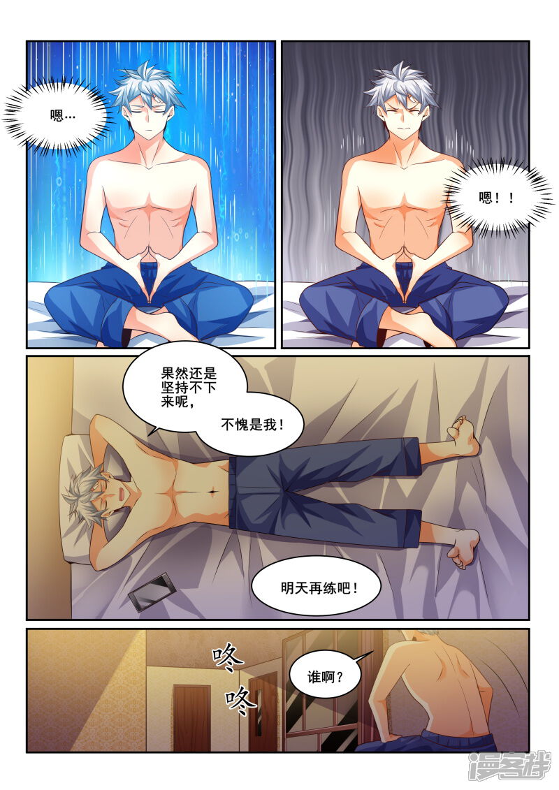 第436话特殊的补偿服务？-中华神医-极光动漫（第4张）