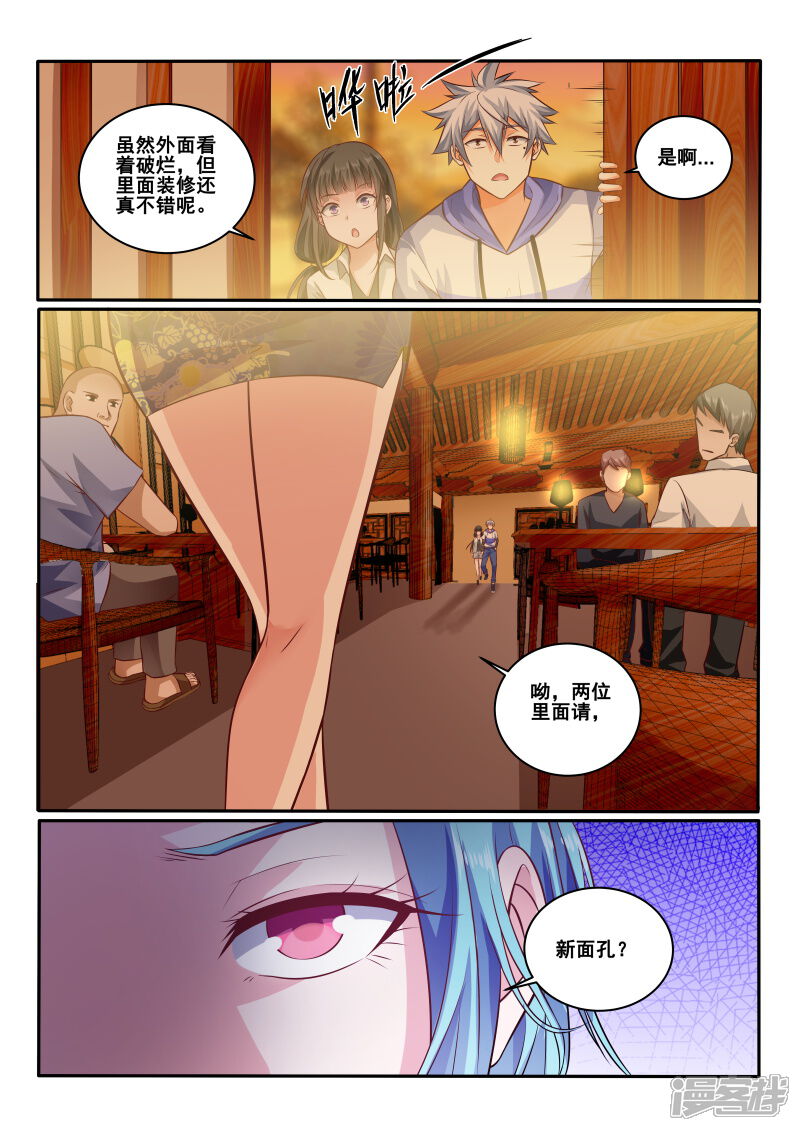 第437话餐馆寻人，老板娘是何居心？-中华神医-极光动漫（第6张）