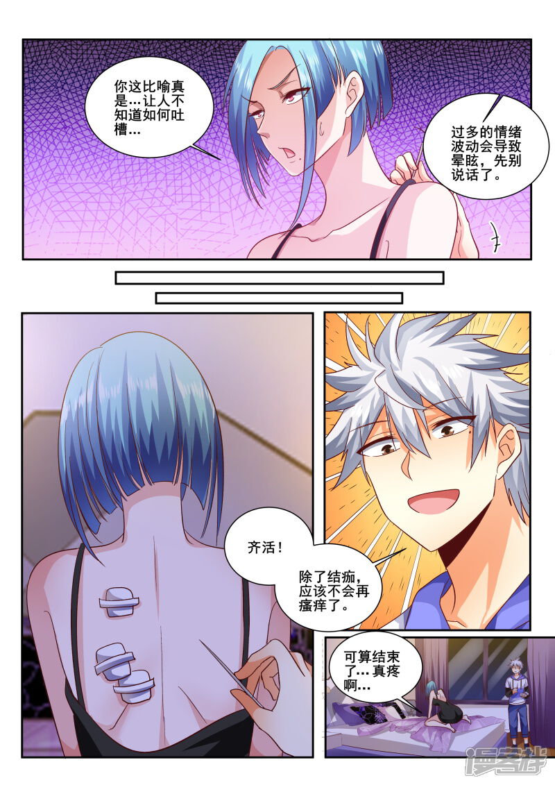第440话你真是碰到了一个庸医啊!-中华神医-极光动漫（第7张）