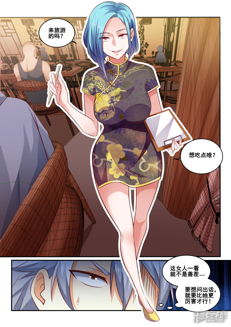 第437话餐馆寻人，老板娘是何居心？-中华神医-极光动漫（第7张）