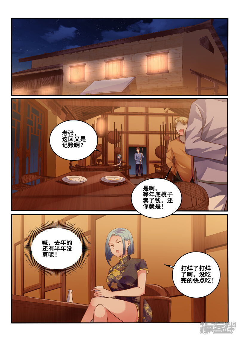 第438话被猜到，果然回来了-中华神医-极光动漫（第7张）