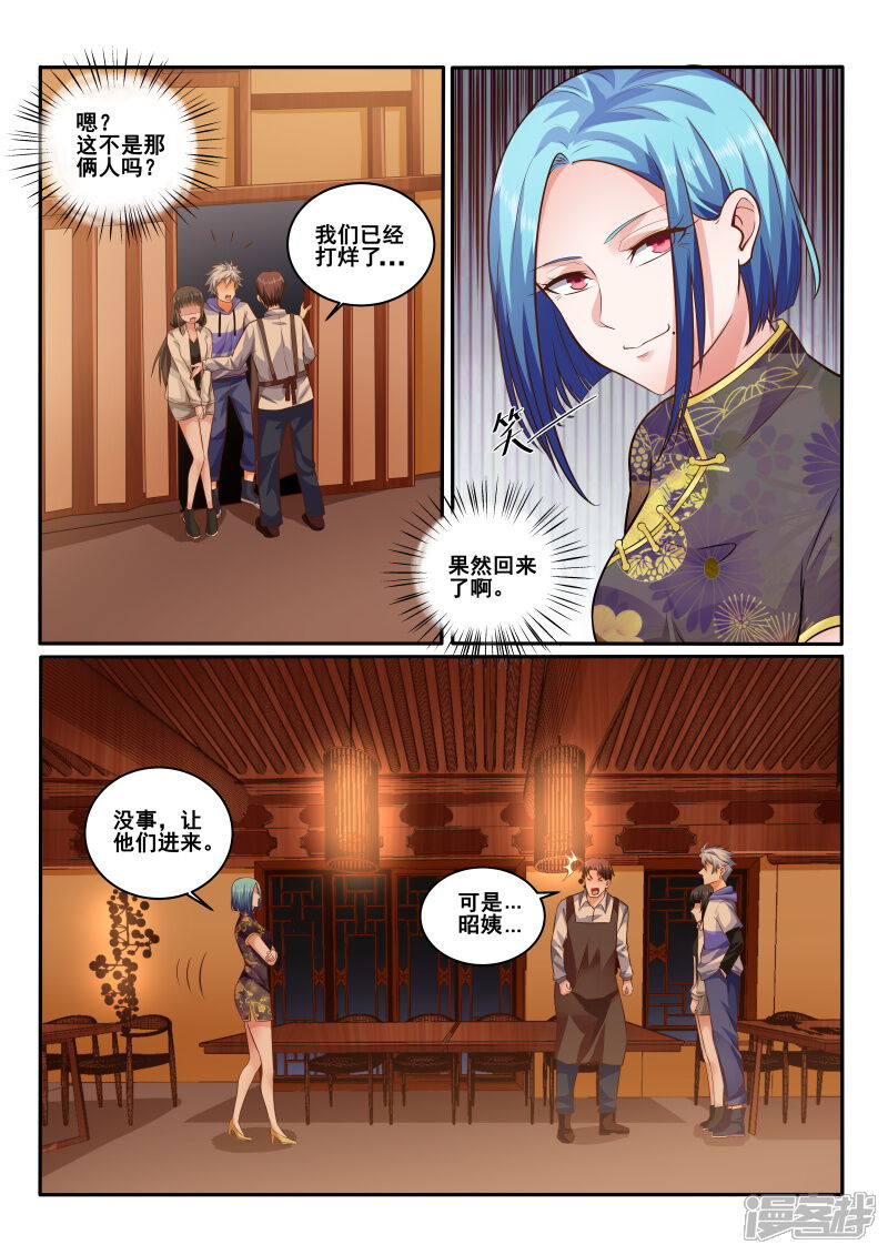 第438话被猜到，果然回来了-中华神医-极光动漫（第8张）