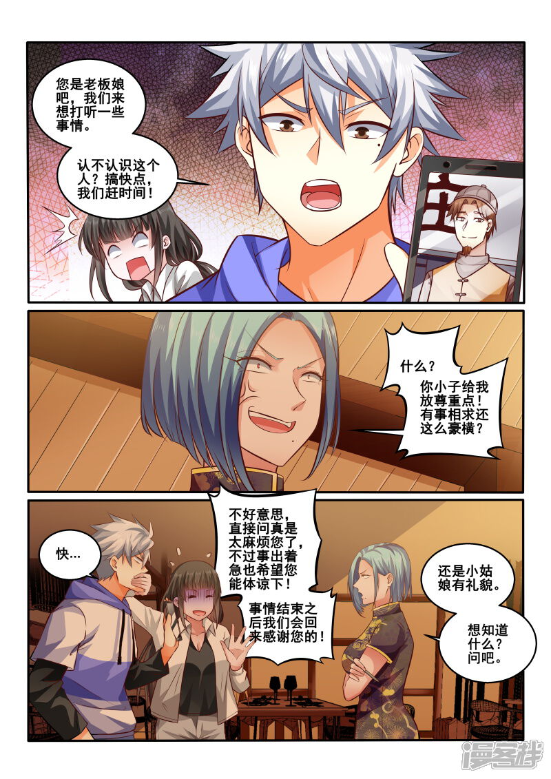 第437话餐馆寻人，老板娘是何居心？-中华神医-极光动漫（第8张）