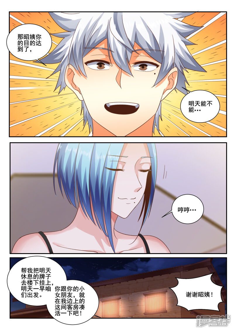 第440话你真是碰到了一个庸医啊!-中华神医-极光动漫（第9张）