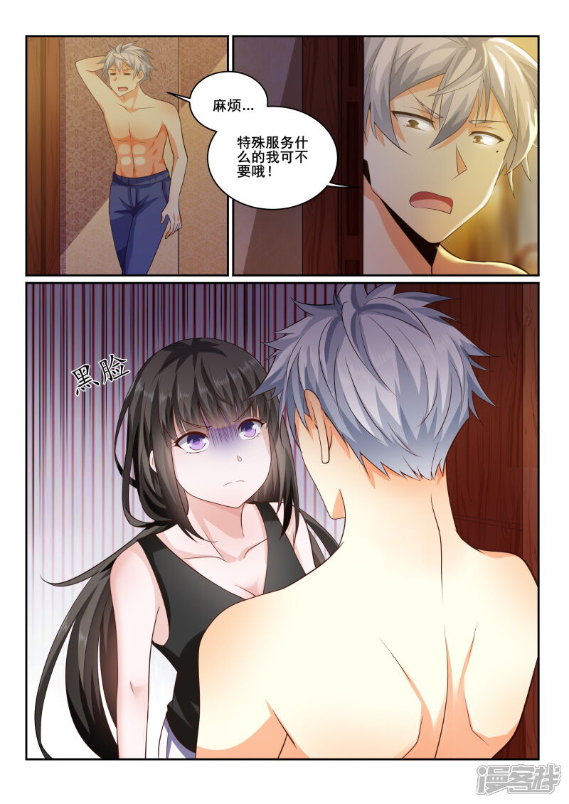 第436话特殊的补偿服务？-中华神医-极光动漫（第5张）
