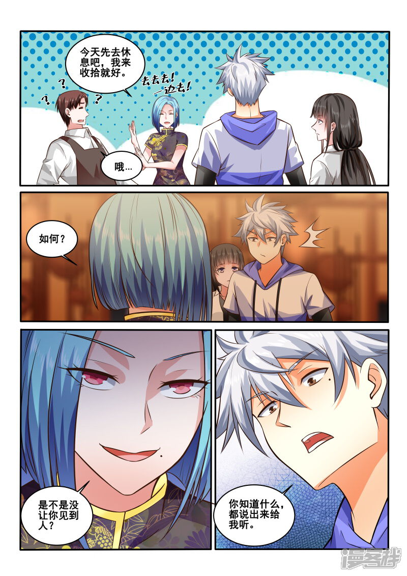 第438话被猜到，果然回来了-中华神医-极光动漫（第9张）