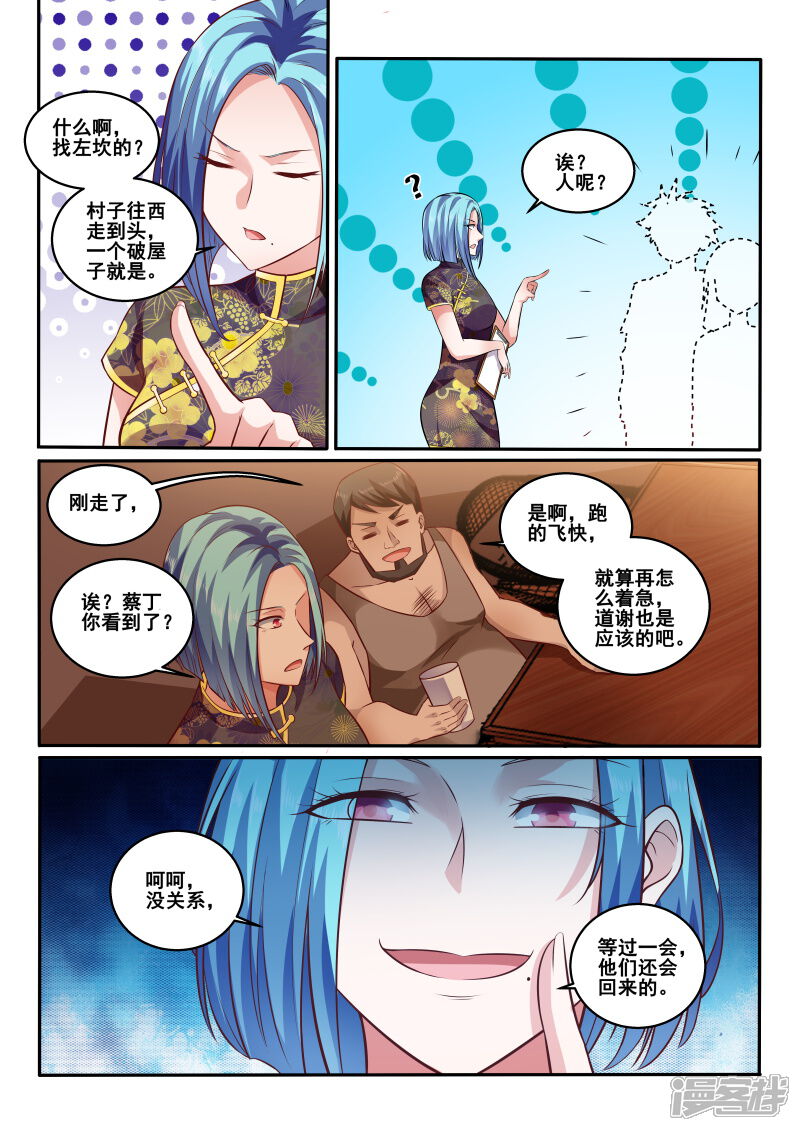 第437话餐馆寻人，老板娘是何居心？-中华神医-极光动漫（第9张）