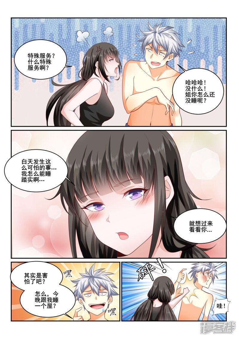 第436话特殊的补偿服务？-中华神医-极光动漫（第6张）