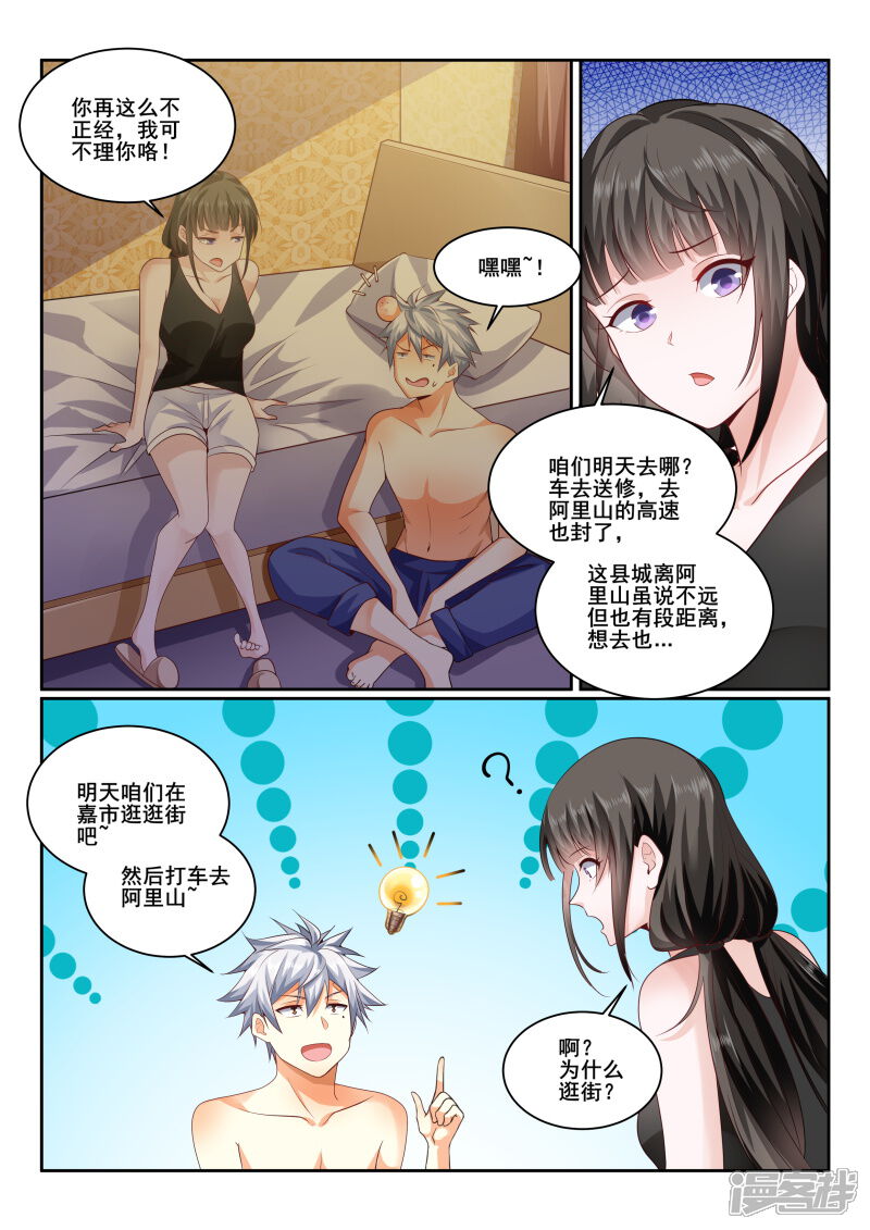 第436话特殊的补偿服务？-中华神医-极光动漫（第7张）
