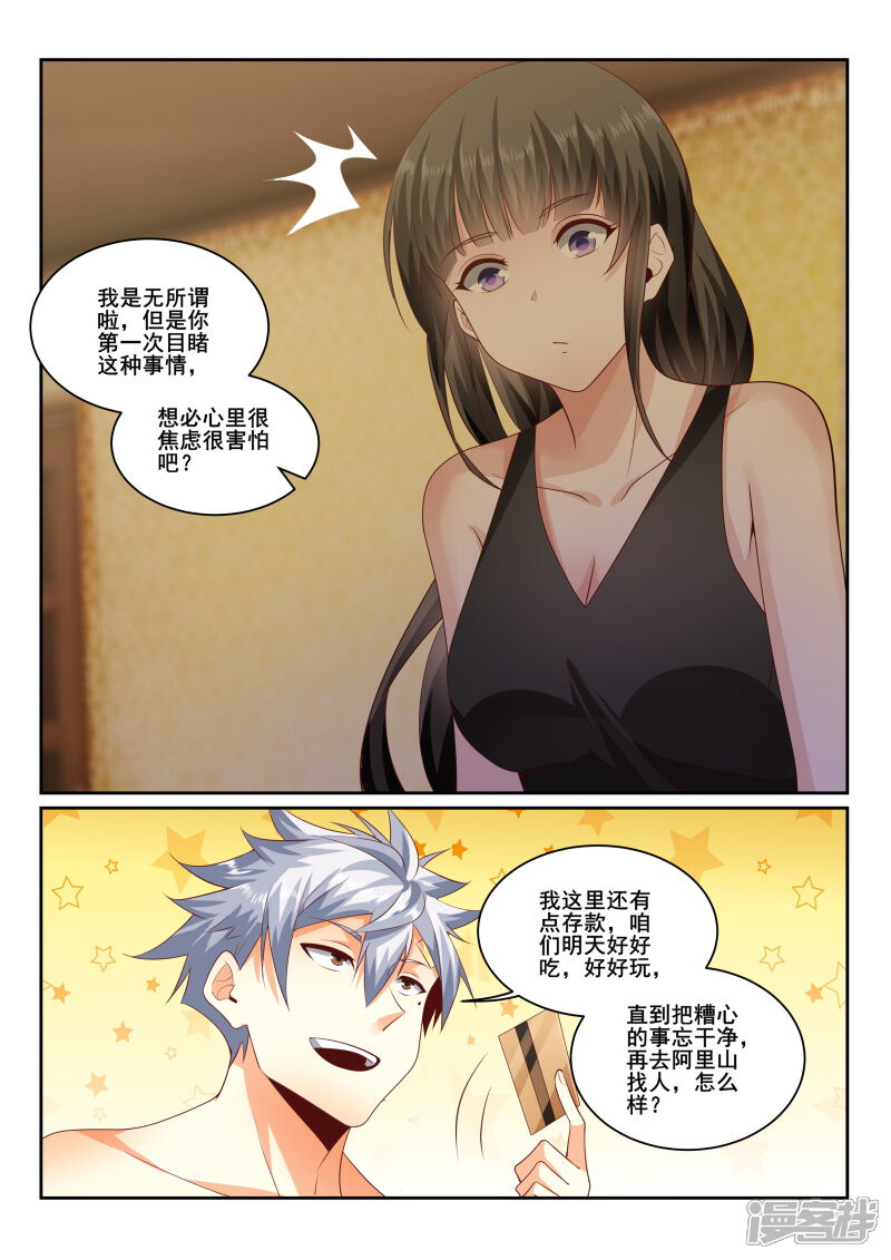 第436话特殊的补偿服务？-中华神医-极光动漫（第8张）