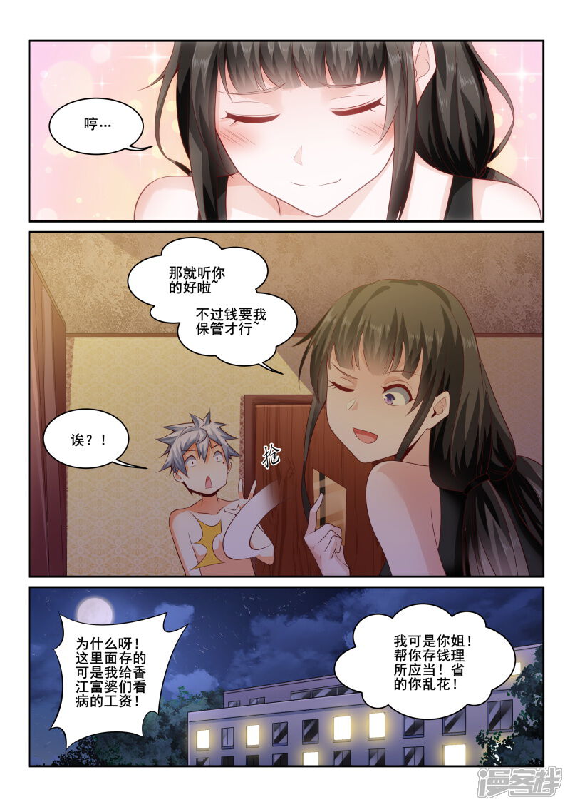 第436话特殊的补偿服务？-中华神医-极光动漫（第9张）