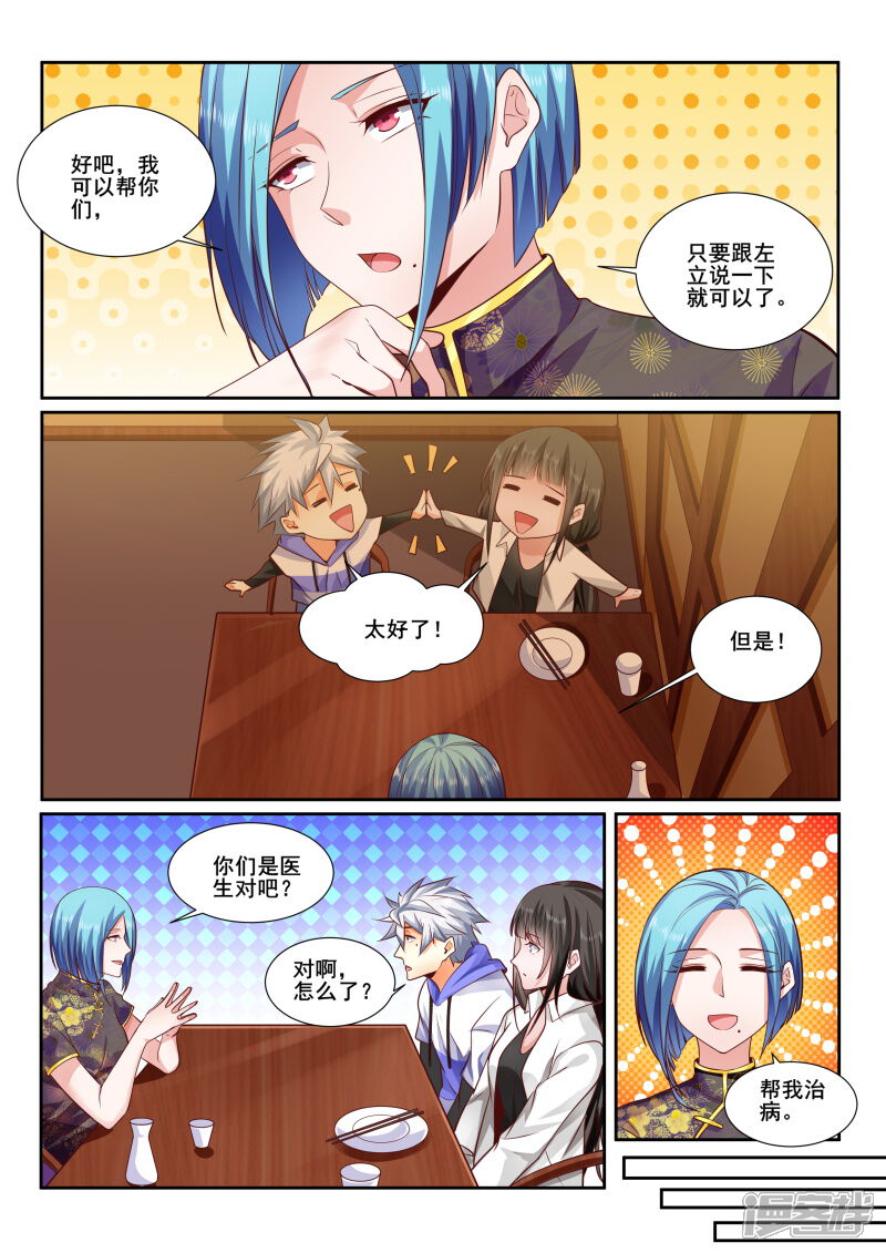 第439话答应的条件是治病-中华神医-极光动漫（第5张）