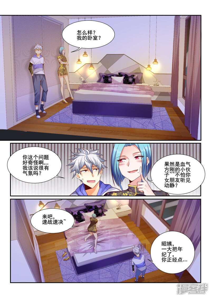 第439话答应的条件是治病-中华神医-极光动漫（第6张）