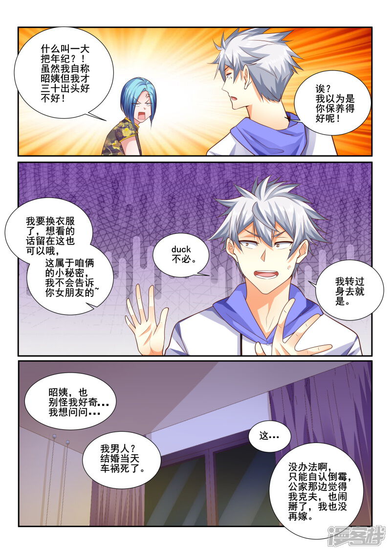 第439话答应的条件是治病-中华神医-极光动漫（第7张）