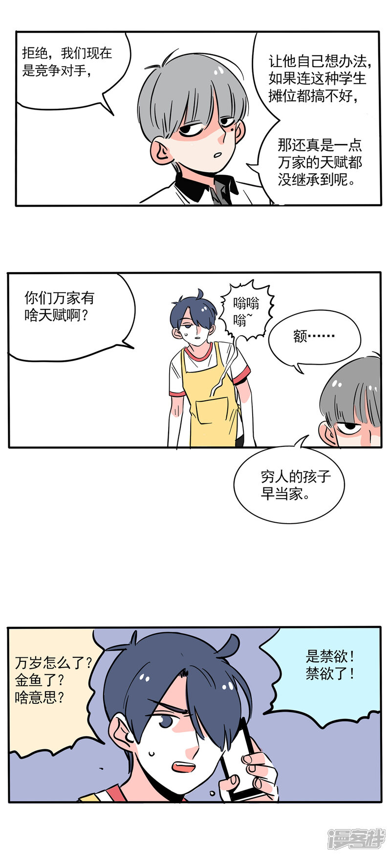 【快把我哥带走】漫画-（第159话）章节漫画下拉式图片-5.jpg