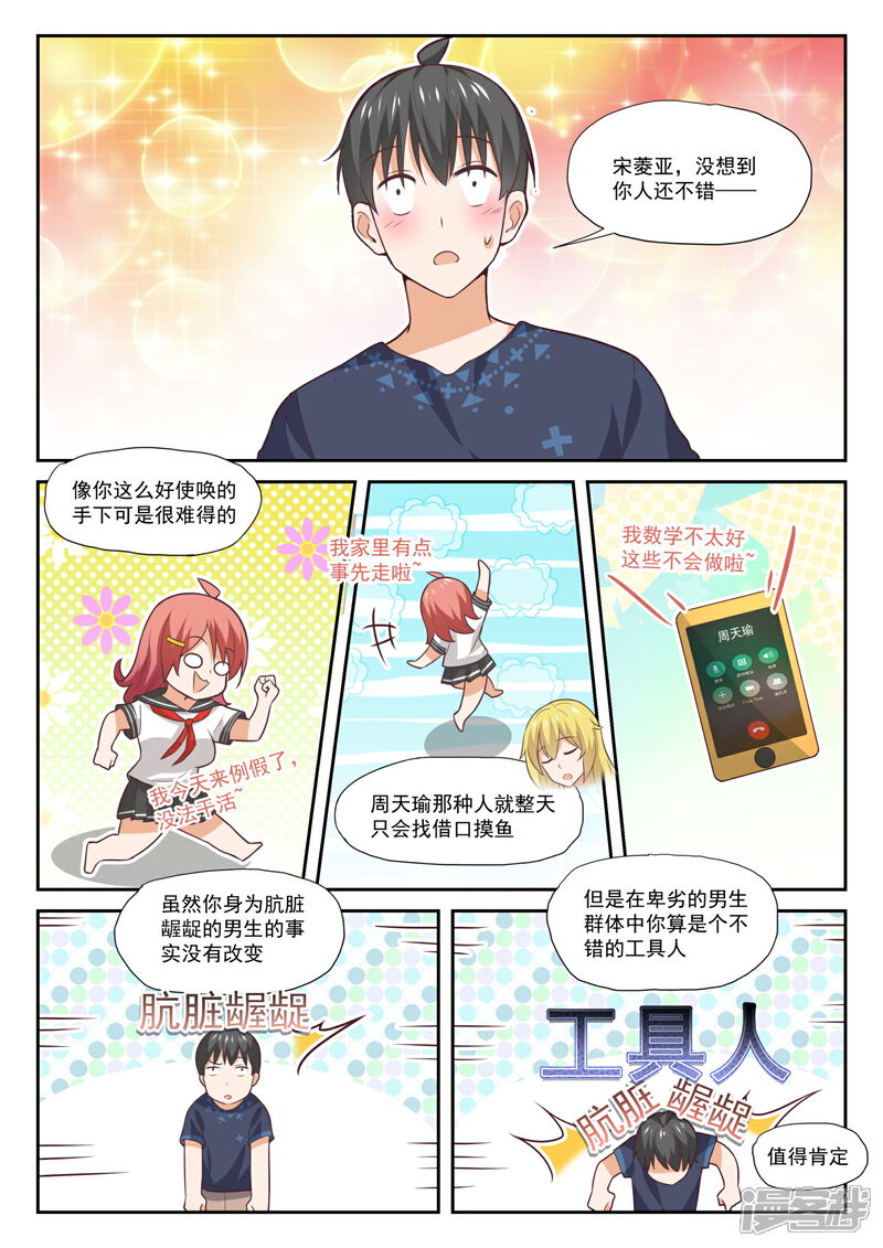 第388话帐篷-女子学院的男生-触岛漫画（第7张）