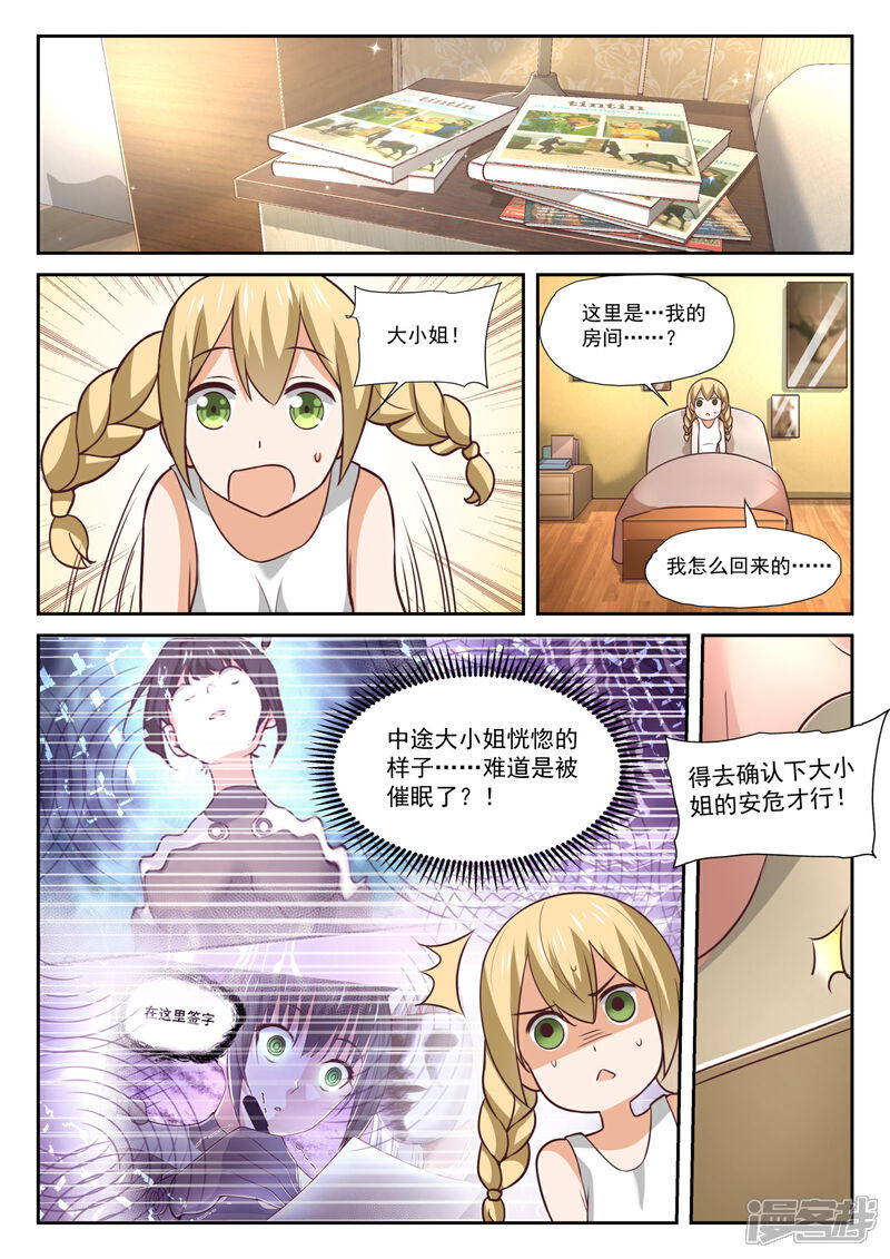 第388话帐篷-女子学院的男生-触岛漫画（第13张）