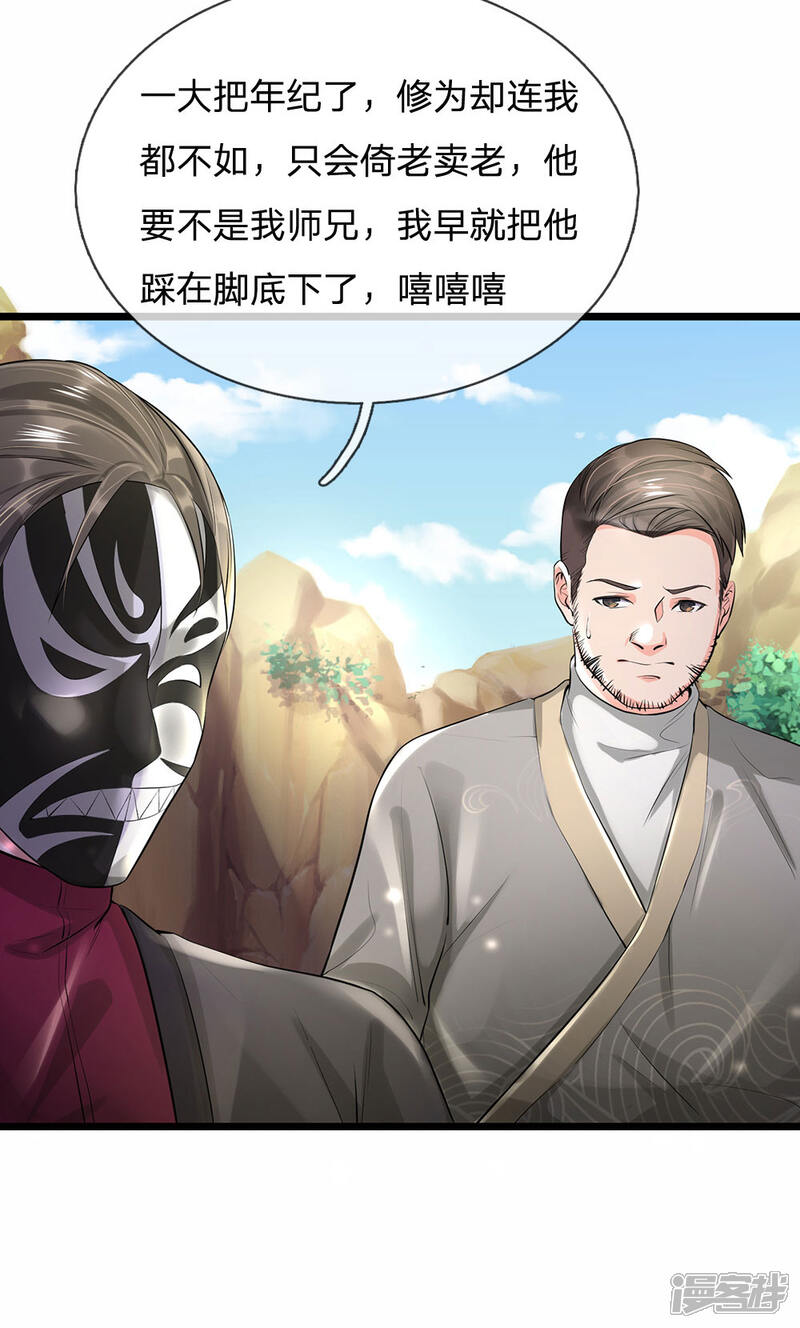 【我是大仙尊】漫画-（第211话 阴阳判官，嘻嘻哈哈）章节漫画下拉式图片-第12张图片