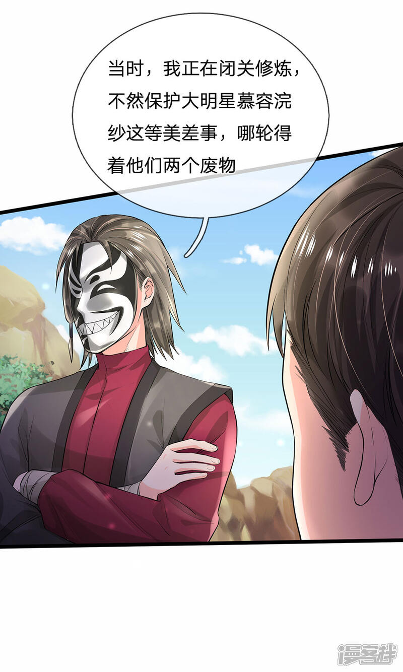 【我是大仙尊】漫画-（第211话 阴阳判官，嘻嘻哈哈）章节漫画下拉式图片-第13张图片