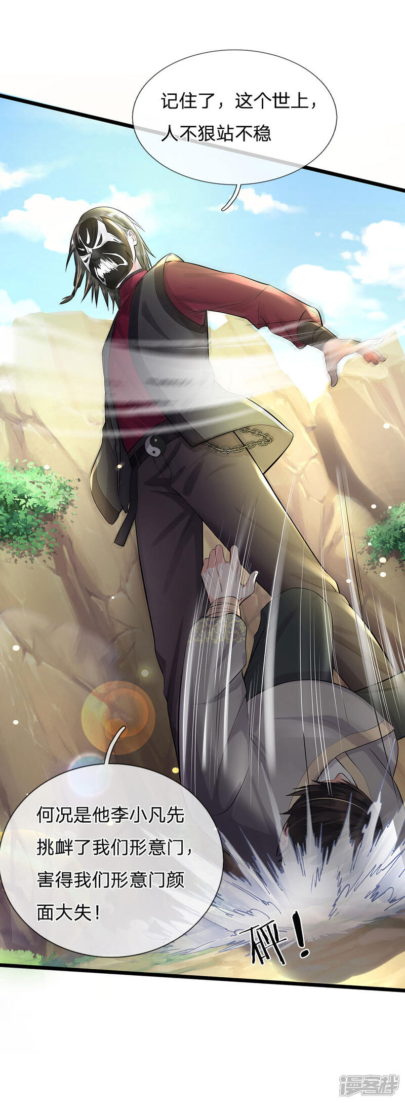 【我是大仙尊】漫画-（第211话 阴阳判官，嘻嘻哈哈）章节漫画下拉式图片-第23张图片