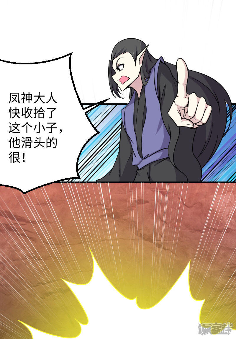 【宠狐成妃】漫画-（第337话 擎天一剑）章节漫画下拉式图片-9.jpg