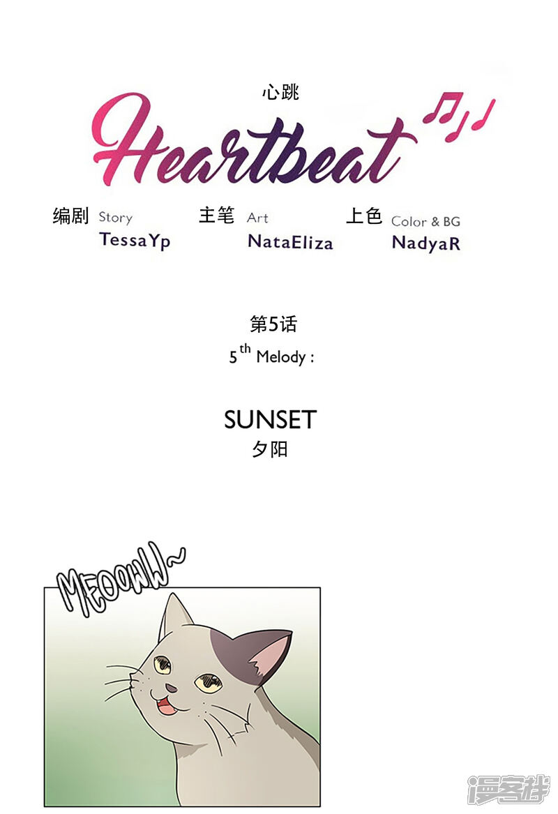 【Heartbeat】漫画-（第5话 夕阳）章节漫画下拉式图片-6.jpg