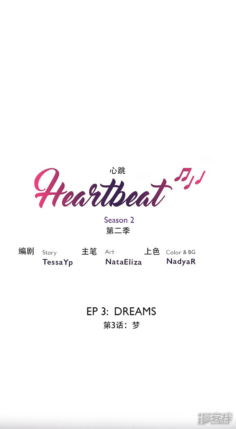 【Heartbeat】漫画-（第16话 梦）章节漫画下拉式图片-2.jpg