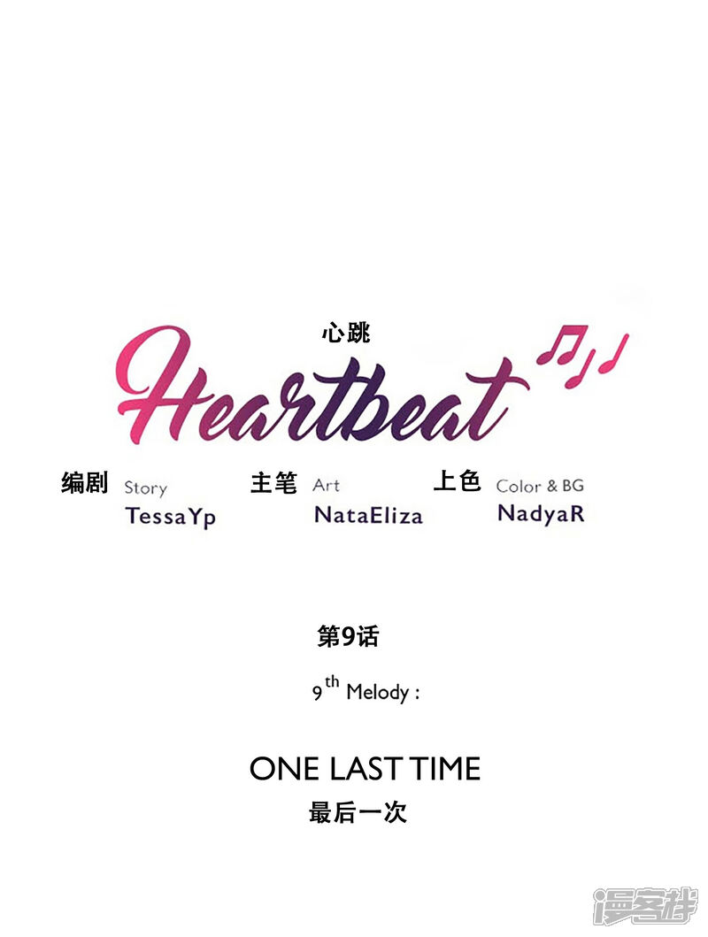 【Heartbeat】漫画-（第9话 最后一次）章节漫画下拉式图片-12.jpg