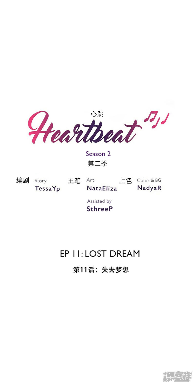 【Heartbeat】漫画-（第24话 失去梦想）章节漫画下拉式图片-2.jpg