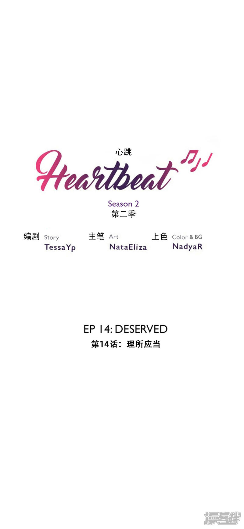 【Heartbeat】漫画-（第27话 理所应当）章节漫画下拉式图片-2.jpg