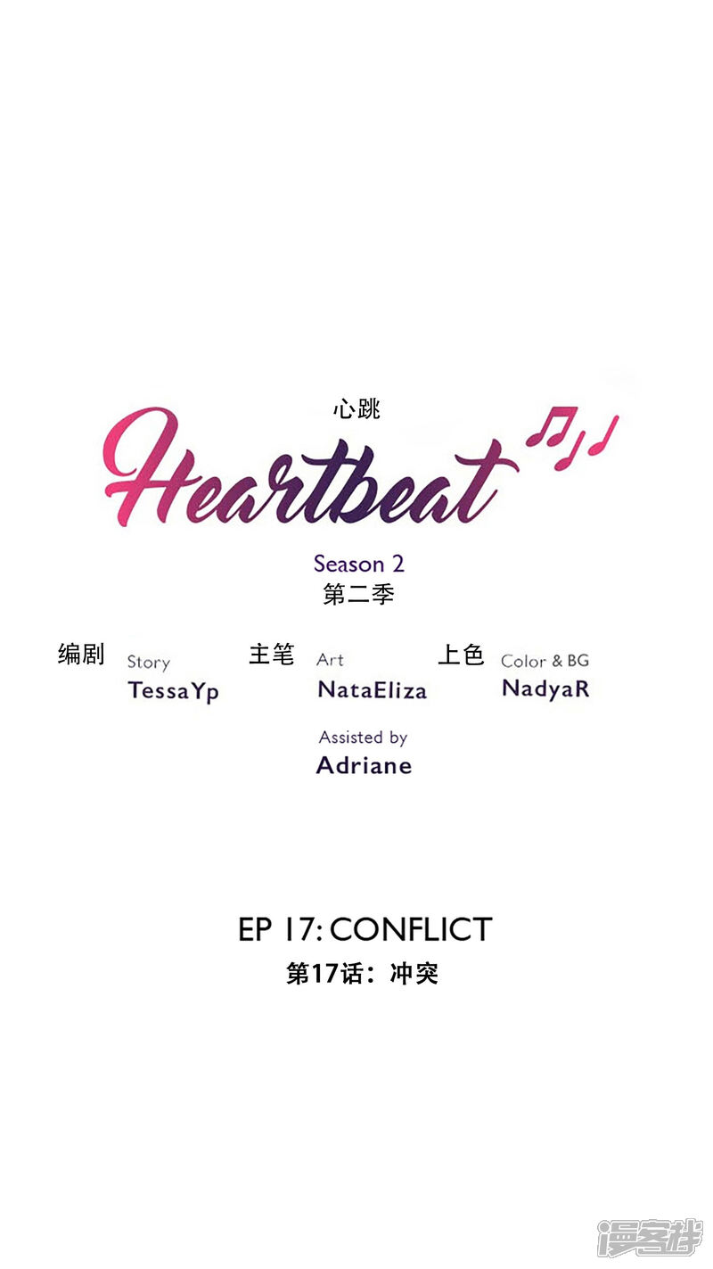 【Heartbeat】漫画-（第30话 冲突）章节漫画下拉式图片-2.jpg