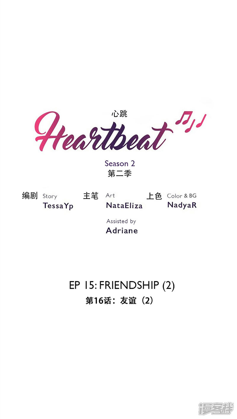 【Heartbeat】漫画-（第29话 友谊2）章节漫画下拉式图片-4.jpg