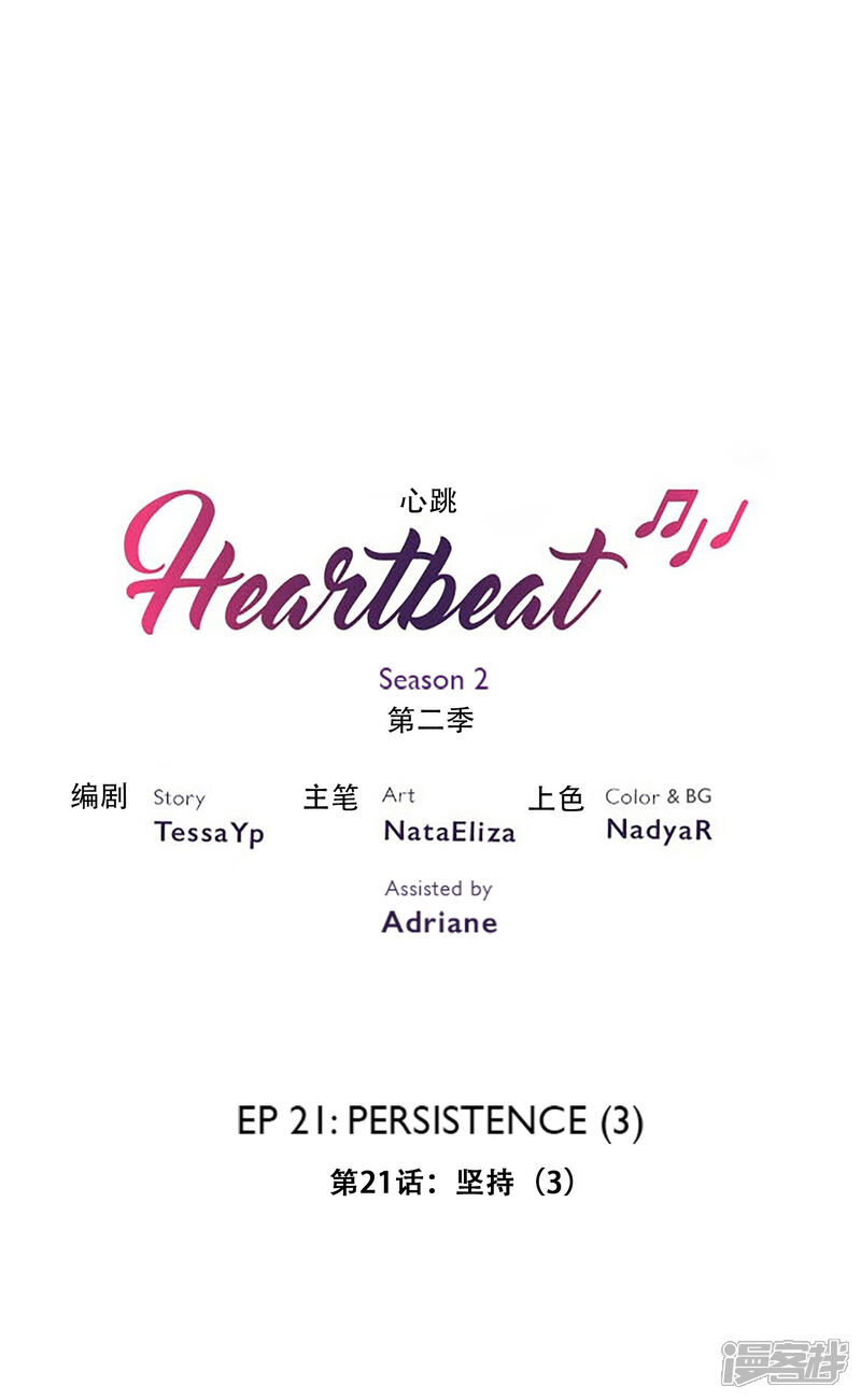 【Heartbeat】漫画-（第34话 坚持3）章节漫画下拉式图片-2.jpg
