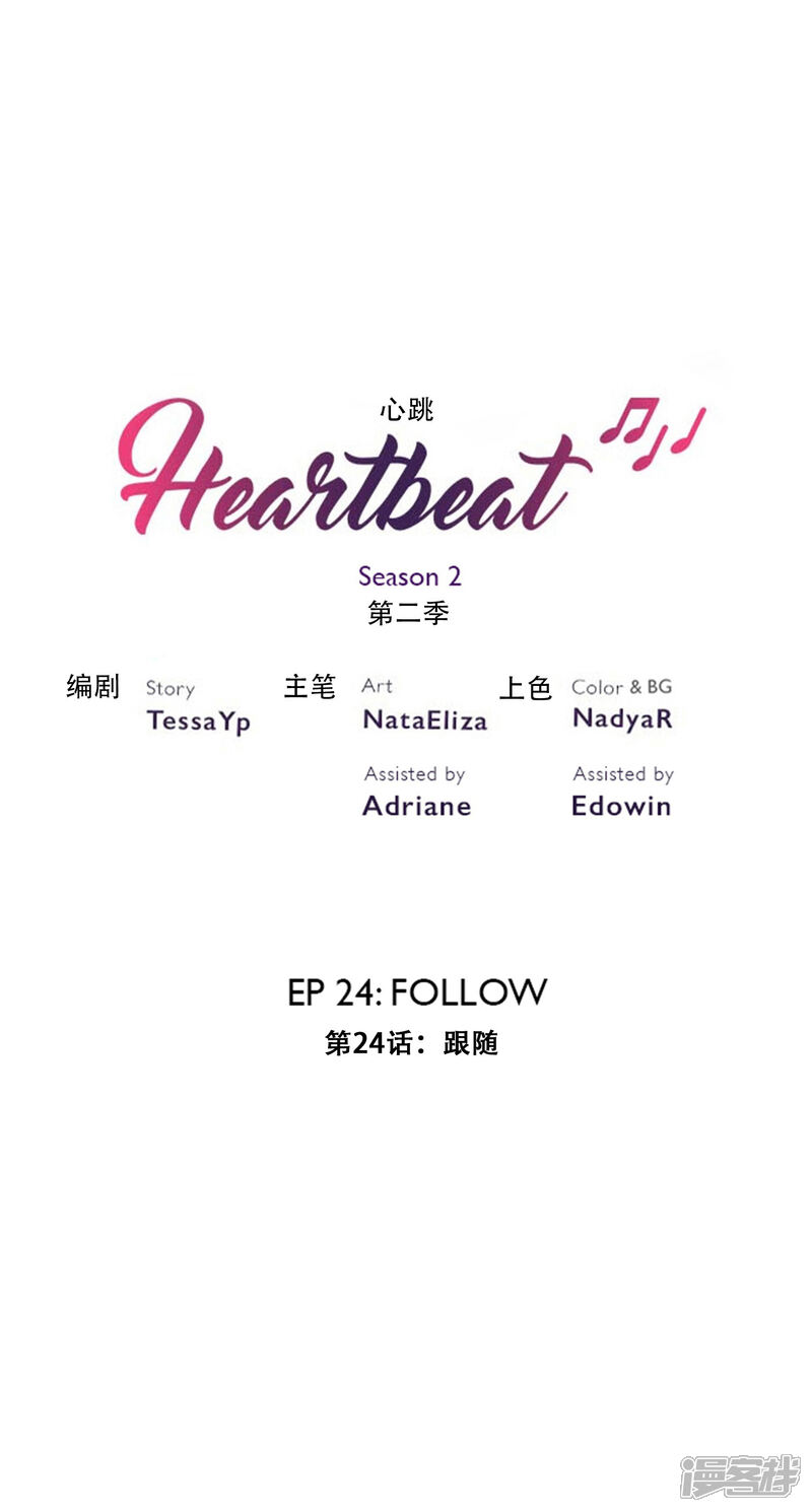【Heartbeat】漫画-（第37话 跟随）章节漫画下拉式图片-2.jpg