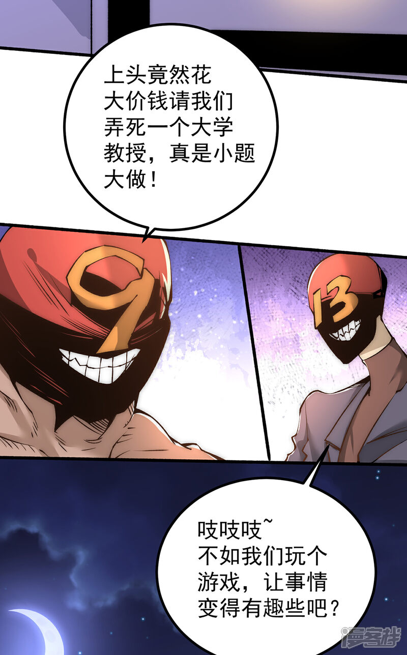 【全能高手】漫画-（第150话 秦墨暴走！）章节漫画下拉式图片-3.jpg