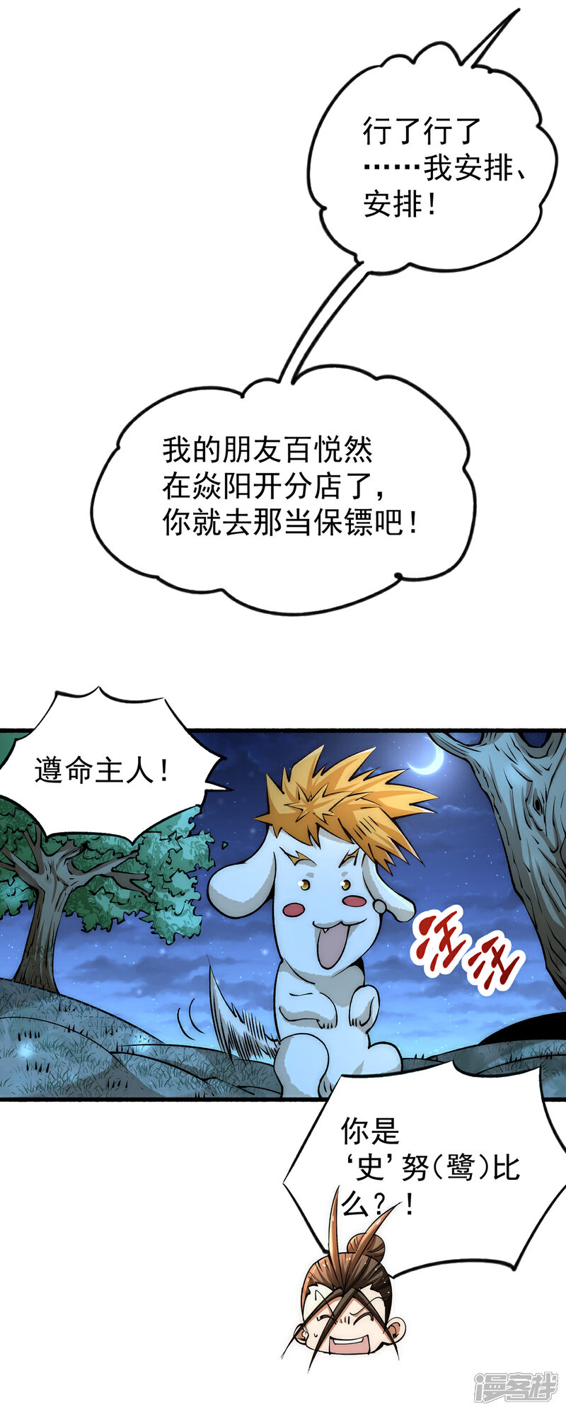 【全能高手】漫画-（第150话 秦墨暴走！）章节漫画下拉式图片-34.jpg