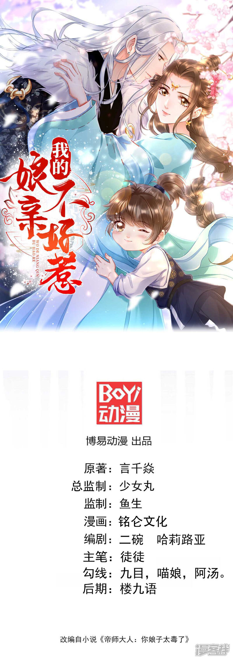 【我的娘亲不好惹】漫画-（第31话 粘人精叶灵汐）章节漫画下拉式图片-第1张图片