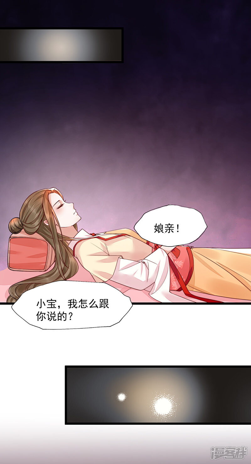 【我的娘亲不好惹】漫画-（第31话 粘人精叶灵汐）章节漫画下拉式图片-第2张图片