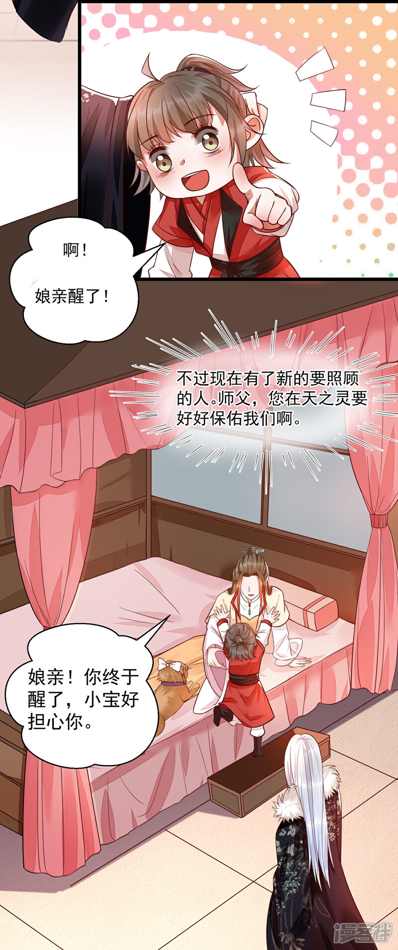 【我的娘亲不好惹】漫画-（第31话 粘人精叶灵汐）章节漫画下拉式图片-第4张图片
