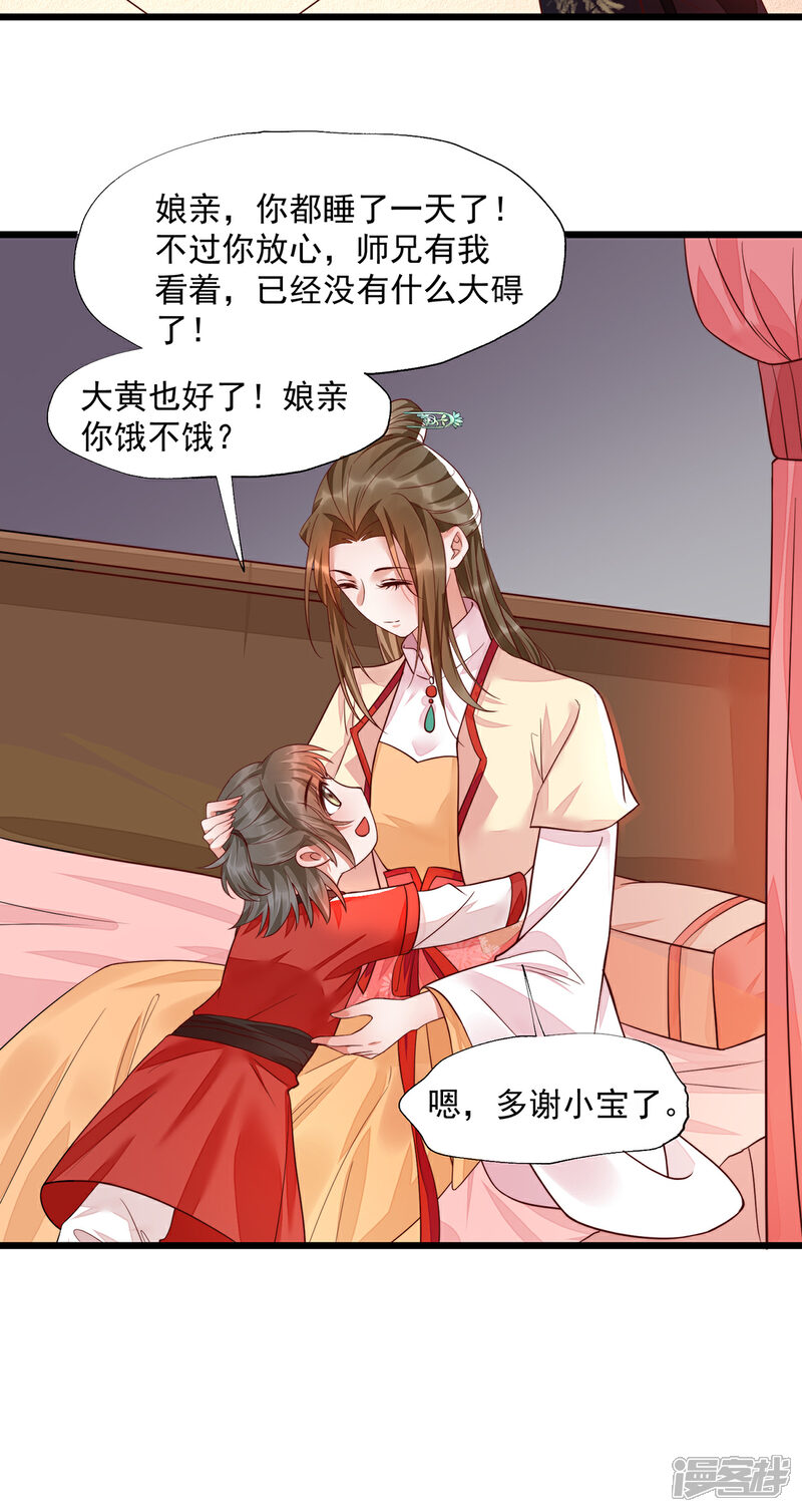 【我的娘亲不好惹】漫画-（第31话 粘人精叶灵汐）章节漫画下拉式图片-第5张图片