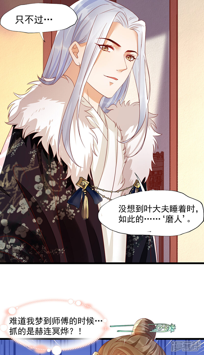 【我的娘亲不好惹】漫画-（第31话 粘人精叶灵汐）章节漫画下拉式图片-第9张图片