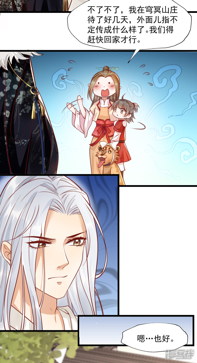 【我的娘亲不好惹】漫画-（第31话 粘人精叶灵汐）章节漫画下拉式图片-第12张图片