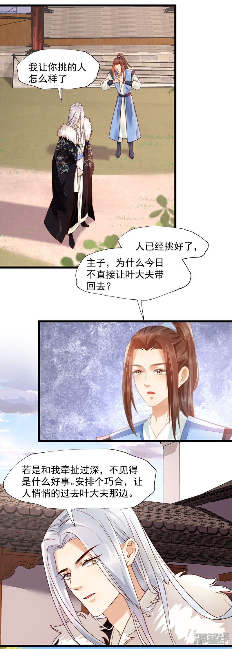 【我的娘亲不好惹】漫画-（第31话 粘人精叶灵汐）章节漫画下拉式图片-第18张图片