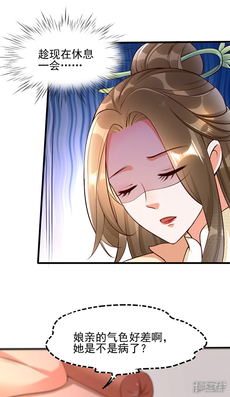 【我的娘亲不好惹】漫画-（第31话 粘人精叶灵汐）章节漫画下拉式图片-第21张图片