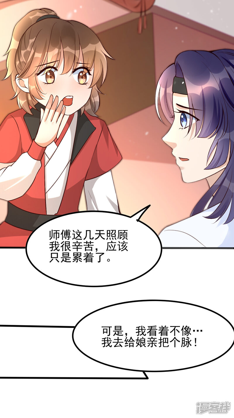 【我的娘亲不好惹】漫画-（第31话 粘人精叶灵汐）章节漫画下拉式图片-第22张图片
