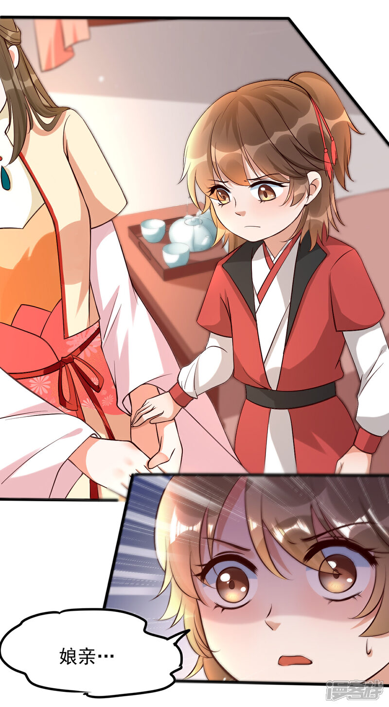 【我的娘亲不好惹】漫画-（第31话 粘人精叶灵汐）章节漫画下拉式图片-第23张图片