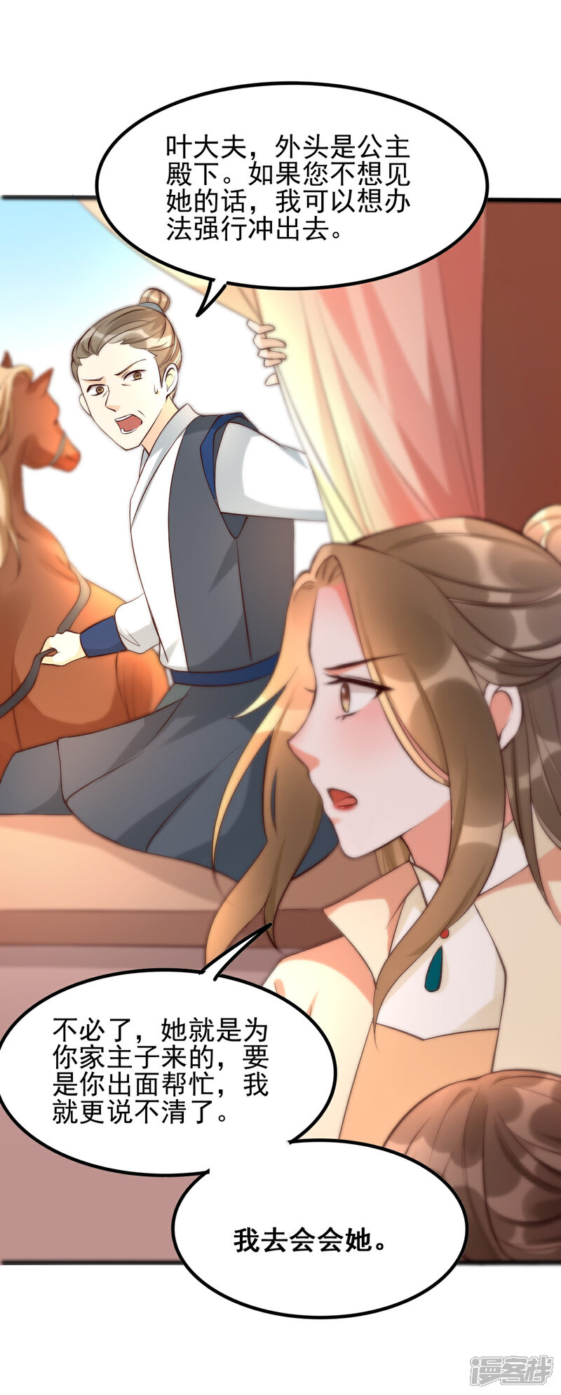【我的娘亲不好惹】漫画-（第31话 粘人精叶灵汐）章节漫画下拉式图片-第25张图片
