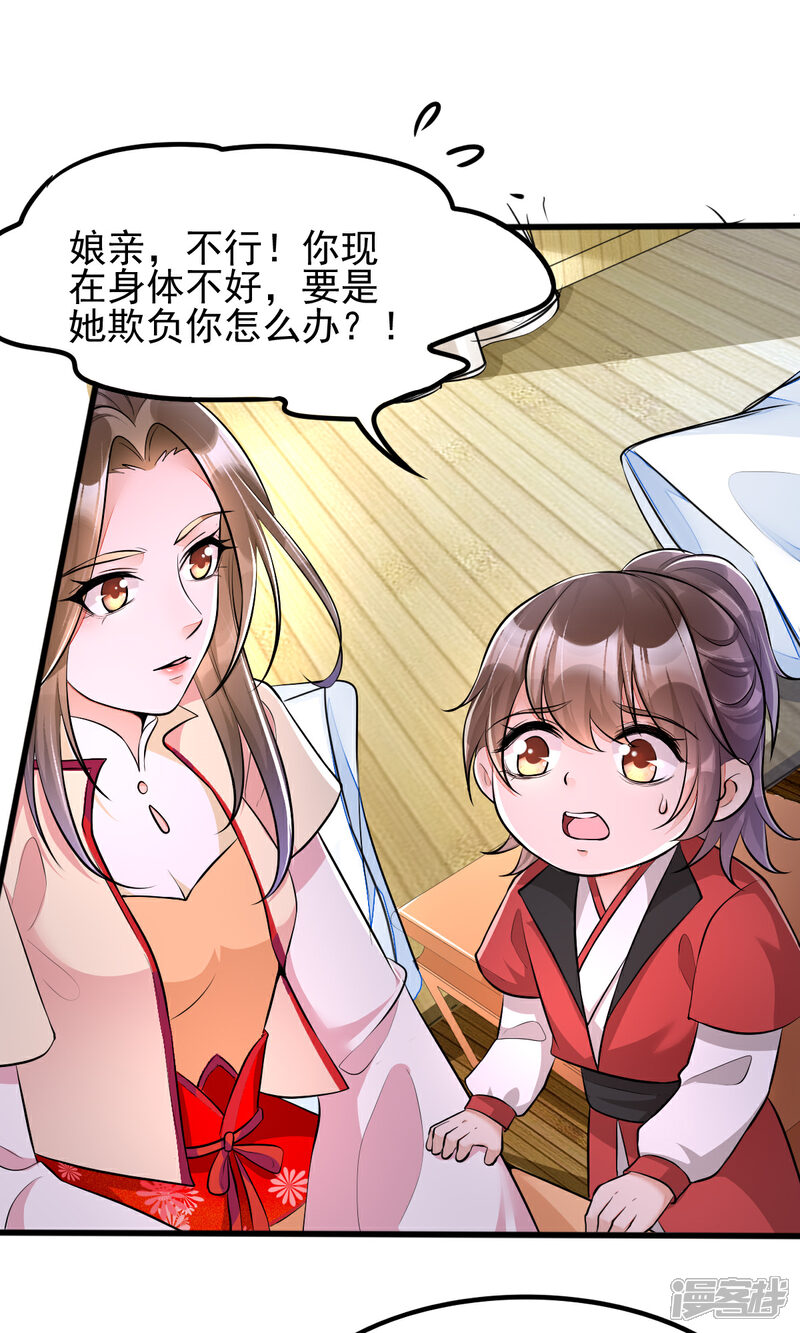 【我的娘亲不好惹】漫画-（第31话 粘人精叶灵汐）章节漫画下拉式图片-第26张图片